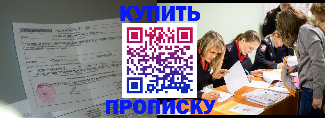 купить прописку в Сураже