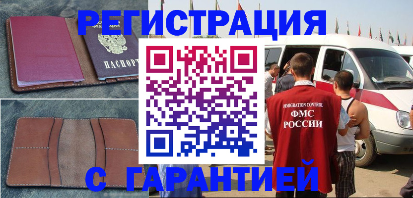 регистрация в Сураже