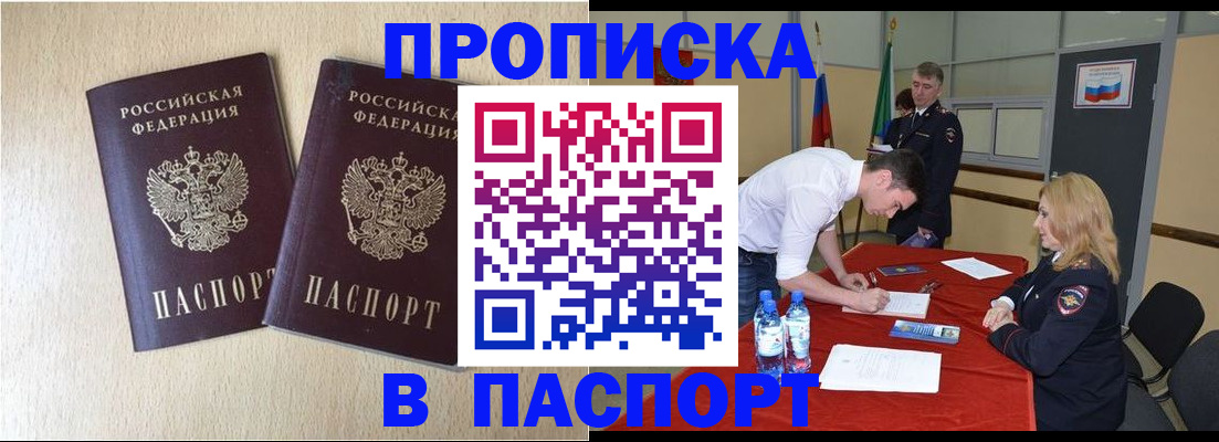 прописка в квартире в Сураже